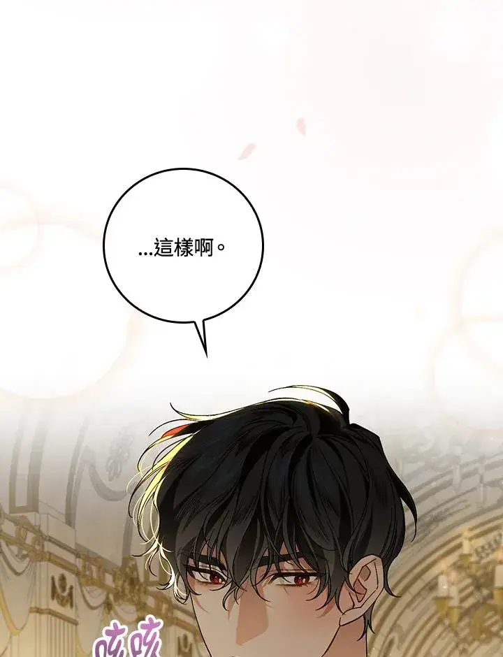 漫画《童话里反派的完美结局》第35话第74张图