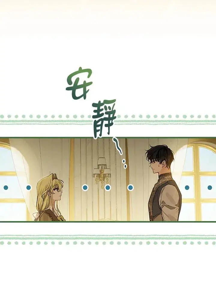 漫画《童话里反派的完美结局》第35话第76张图