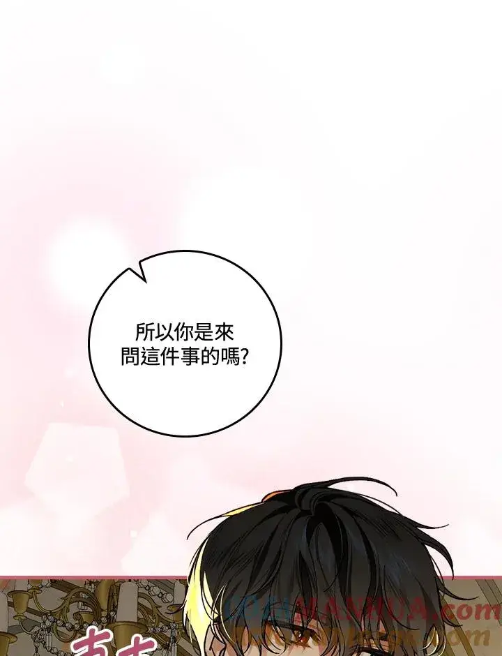漫画《童话里反派的完美结局》第35话第77张图