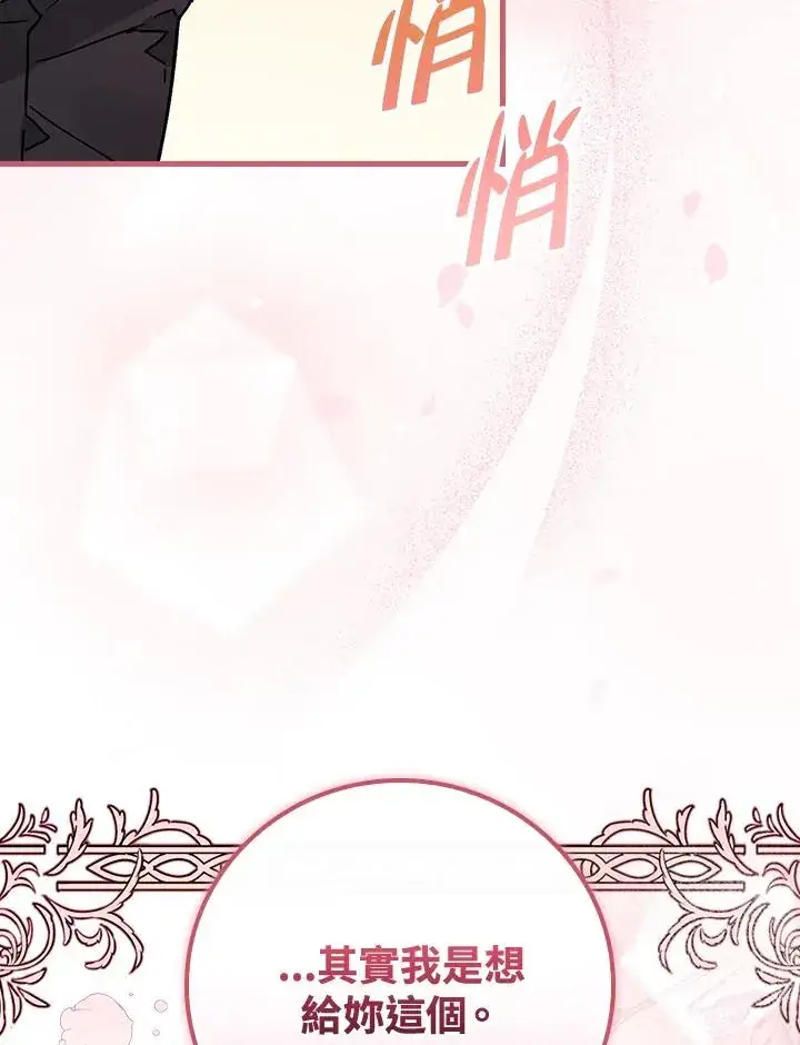 漫画《童话里反派的完美结局》第35话第80张图
