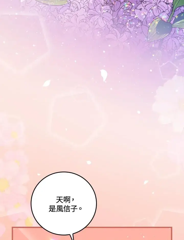 漫画《童话里反派的完美结局》第35话第83张图