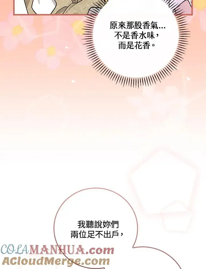 漫画《童话里反派的完美结局》第35话第85张图