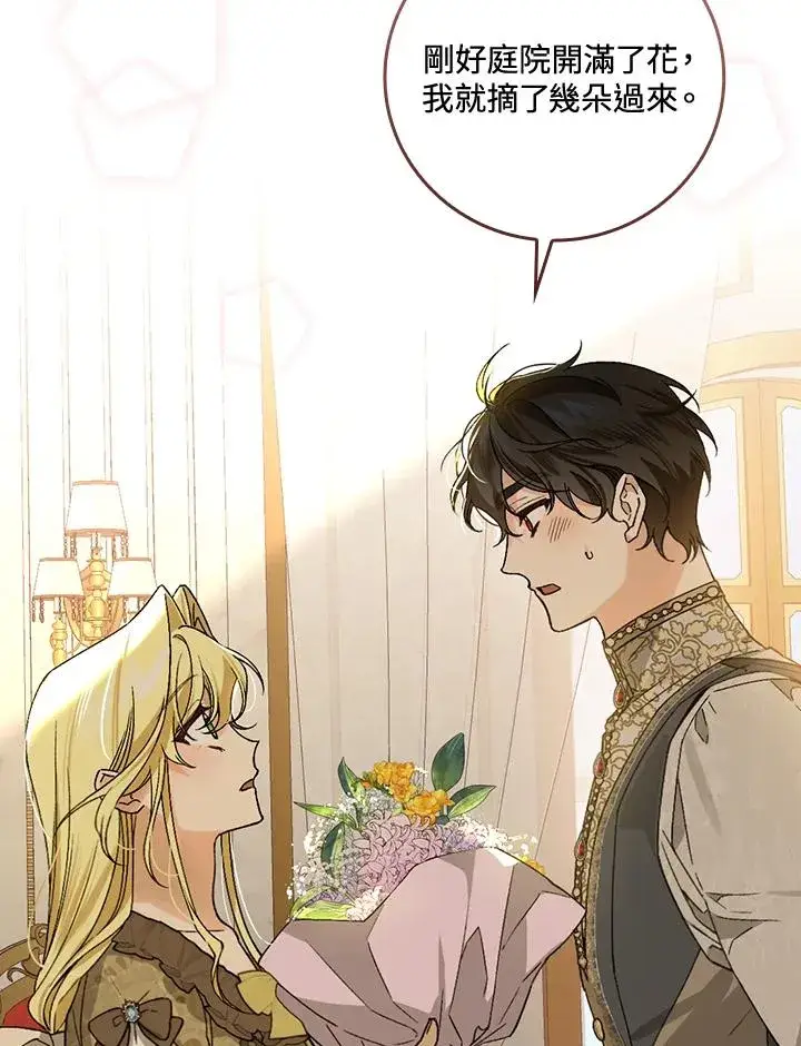 漫画《童话里反派的完美结局》第35话第86张图