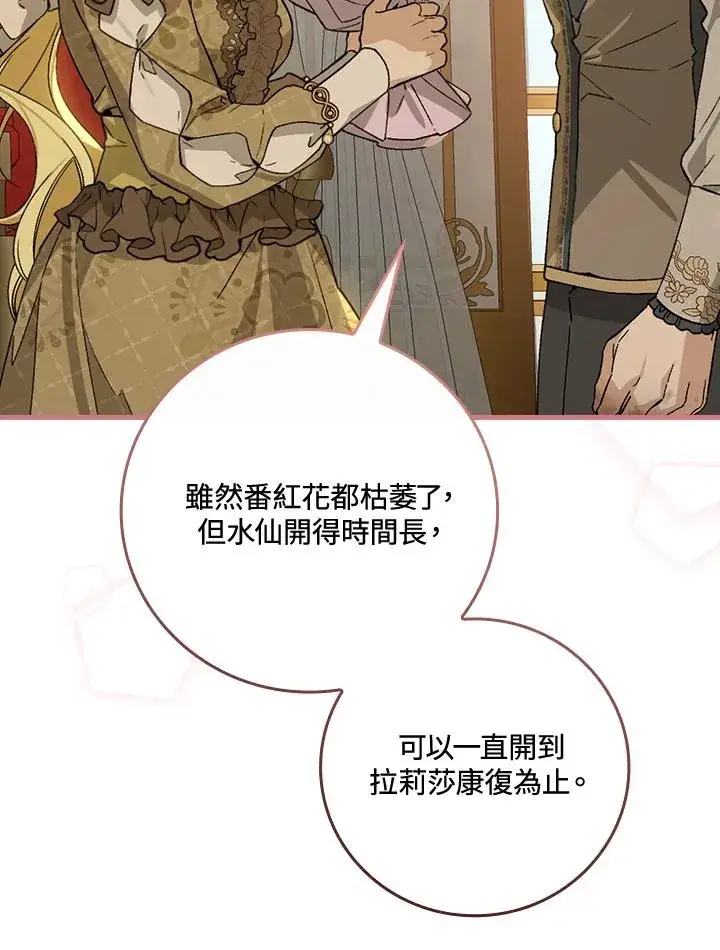 漫画《童话里反派的完美结局》第35话第87张图