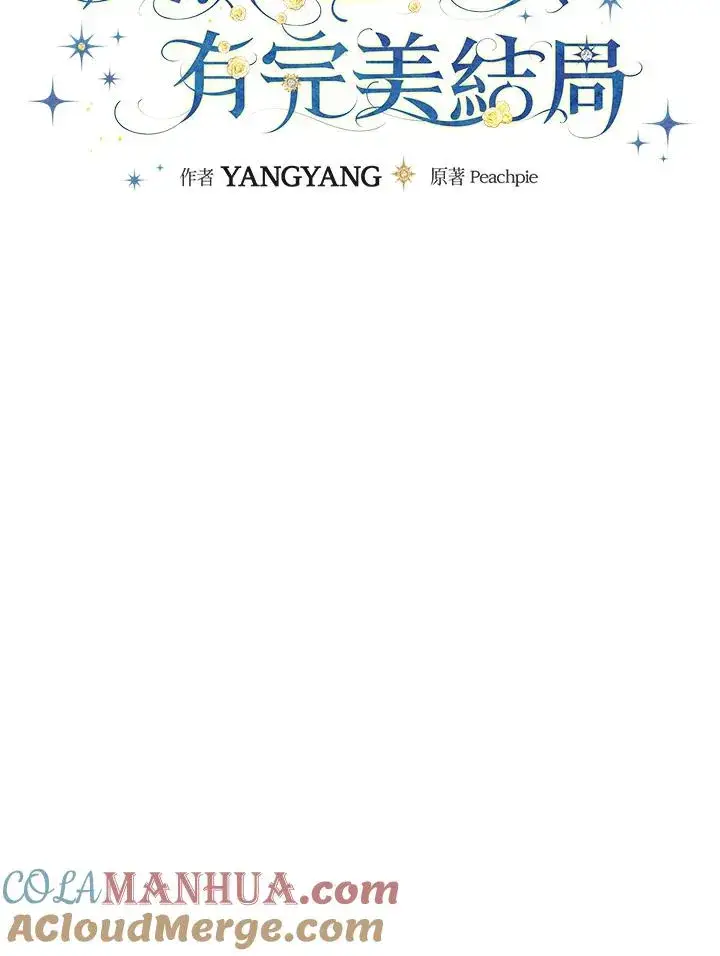 漫画《童话里反派的完美结局》第35话第9张图