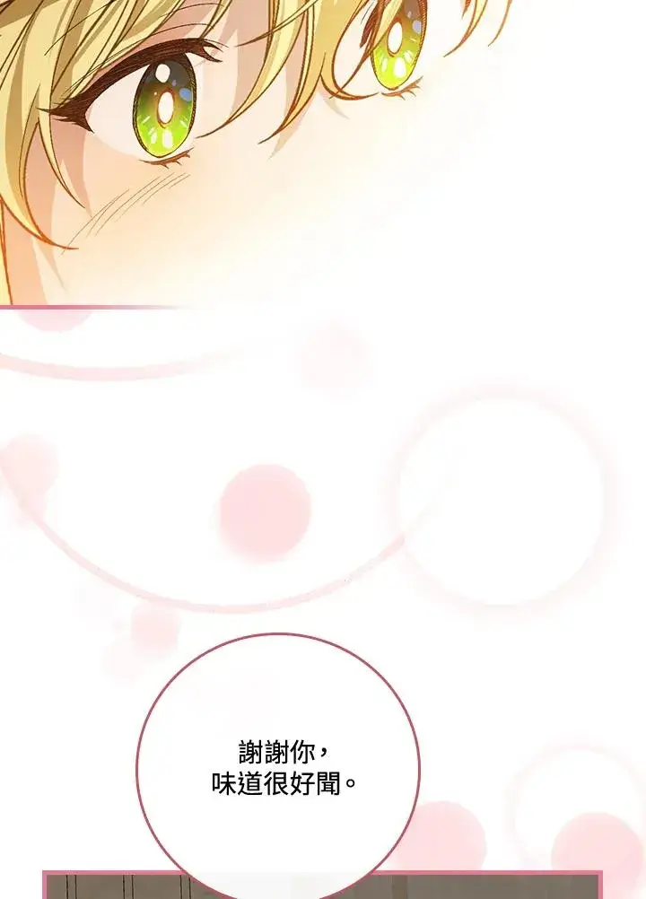 漫画《童话里反派的完美结局》第35话第90张图
