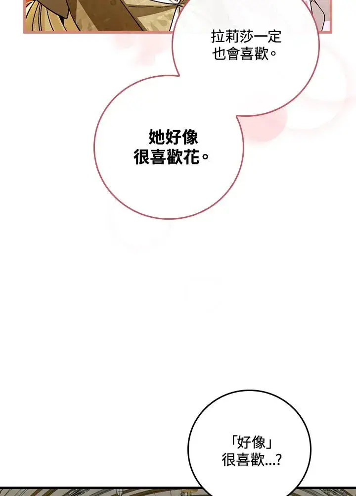 漫画《童话里反派的完美结局》第35话第92张图