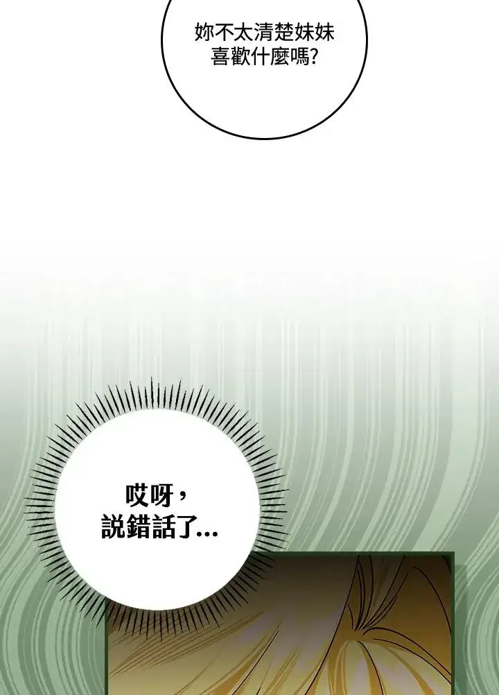 漫画《童话里反派的完美结局》第35话第94张图