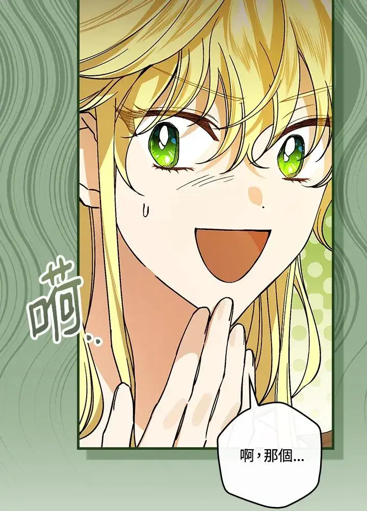 漫画《童话里反派的完美结局》第35话第95张图
