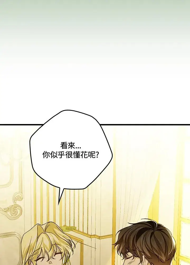 漫画《童话里反派的完美结局》第35话第96张图