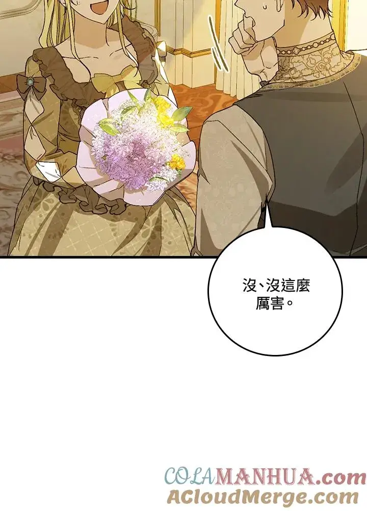 漫画《童话里反派的完美结局》第35话第97张图
