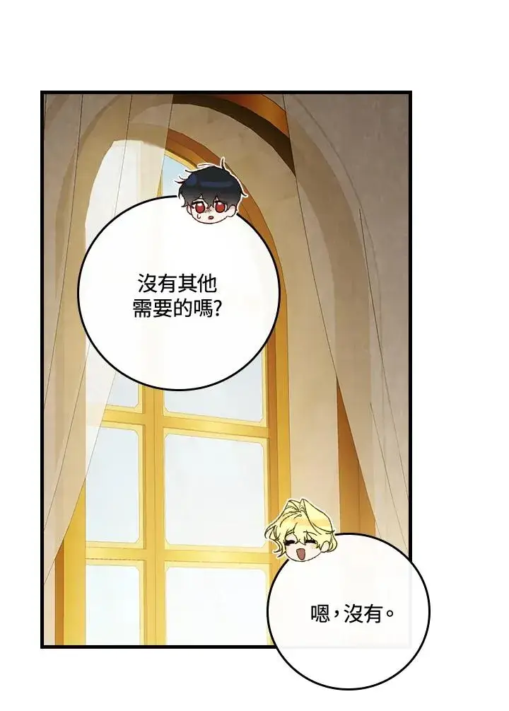 漫画《童话里反派的完美结局》第35话第98张图