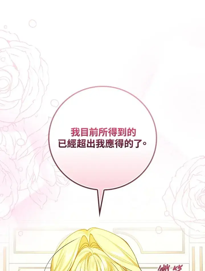 漫画《童话里反派的完美结局》第35话第99张图