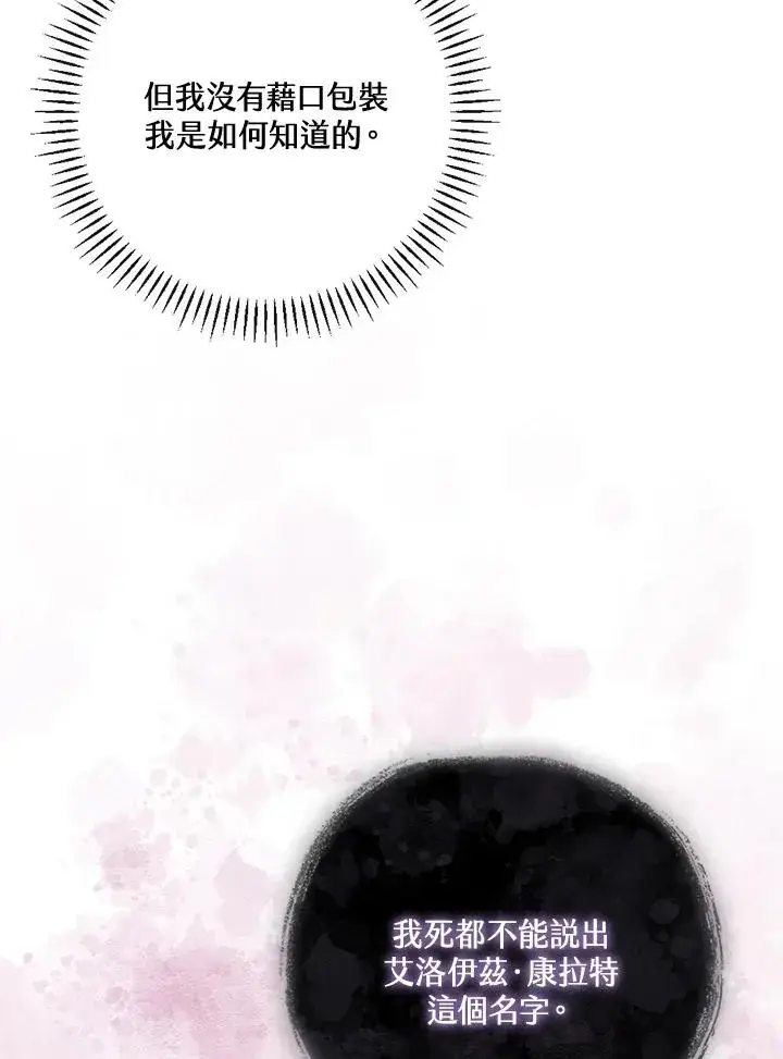 漫画《童话里反派的完美结局》第36话第102张图