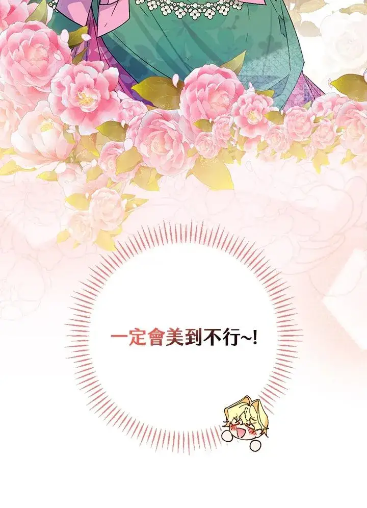 漫画《童话里反派的完美结局》第36话第11张图