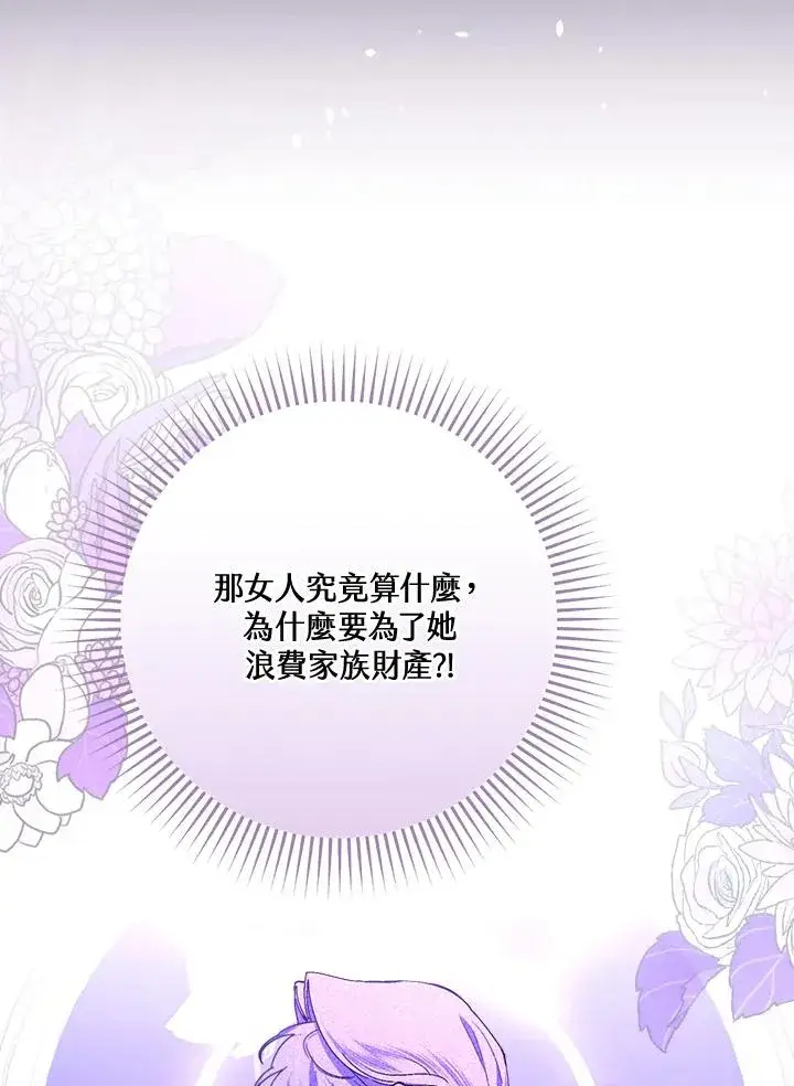 漫画《童话里反派的完美结局》第36话第110张图