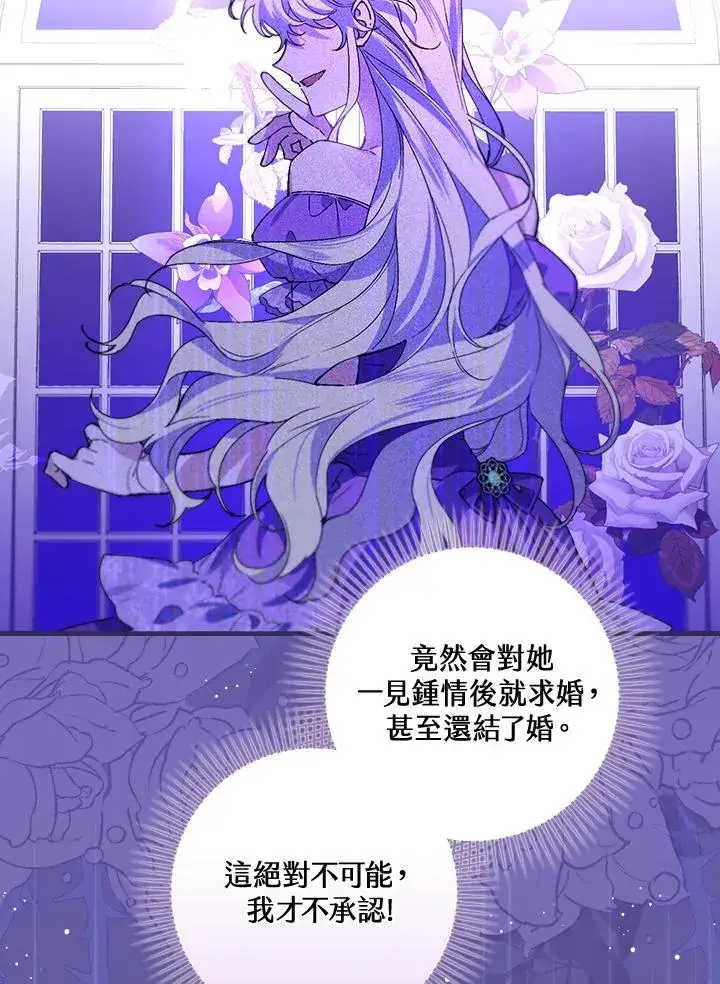 漫画《童话里反派的完美结局》第36话第111张图