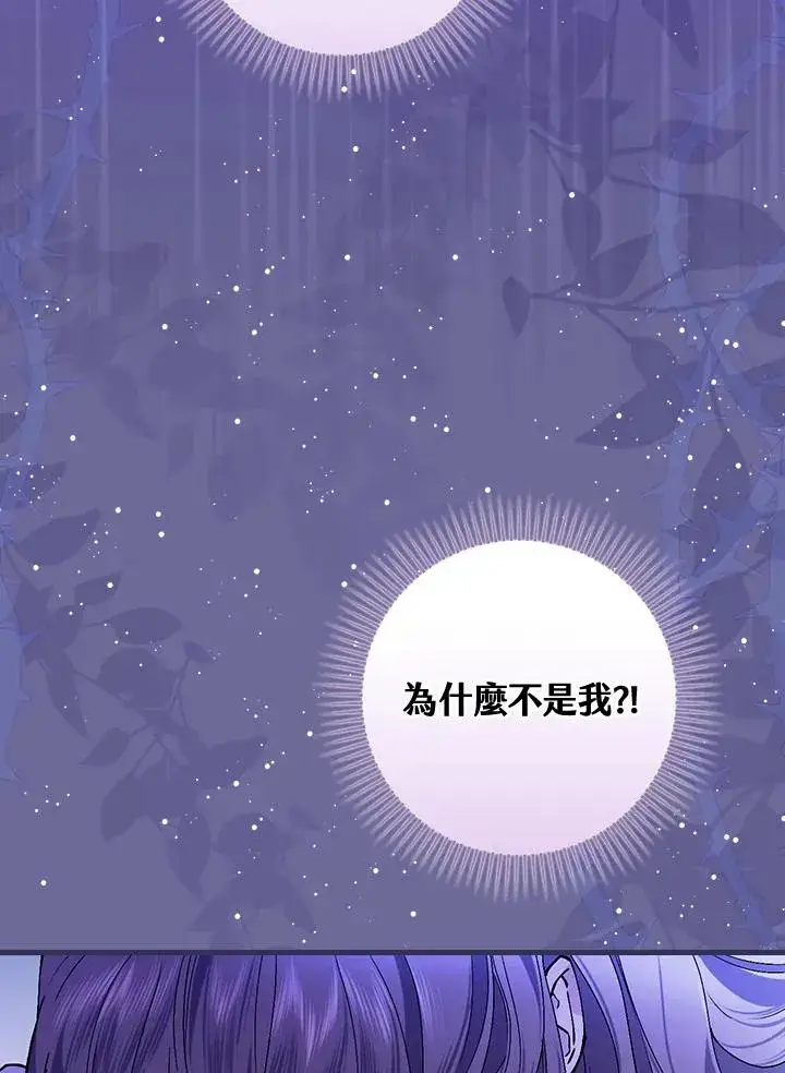 漫画《童话里反派的完美结局》第36话第112张图