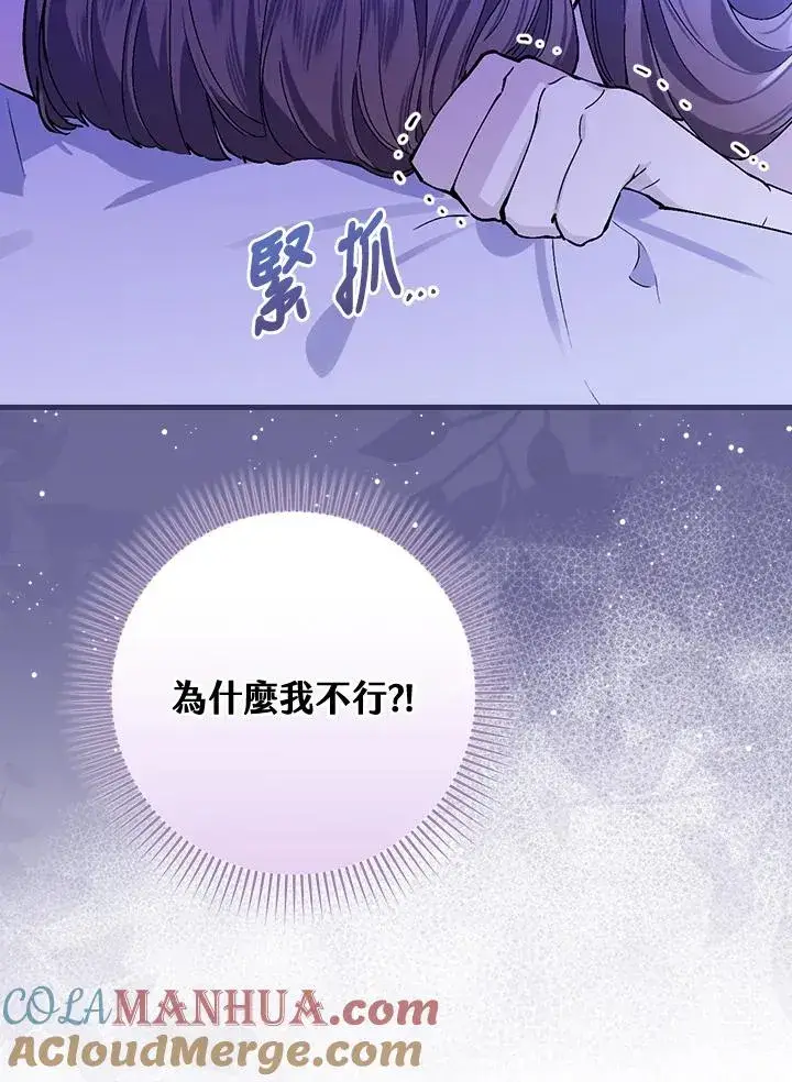 漫画《童话里反派的完美结局》第36话第113张图