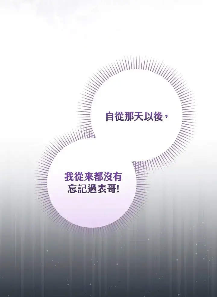 漫画《童话里反派的完美结局》第36话第114张图