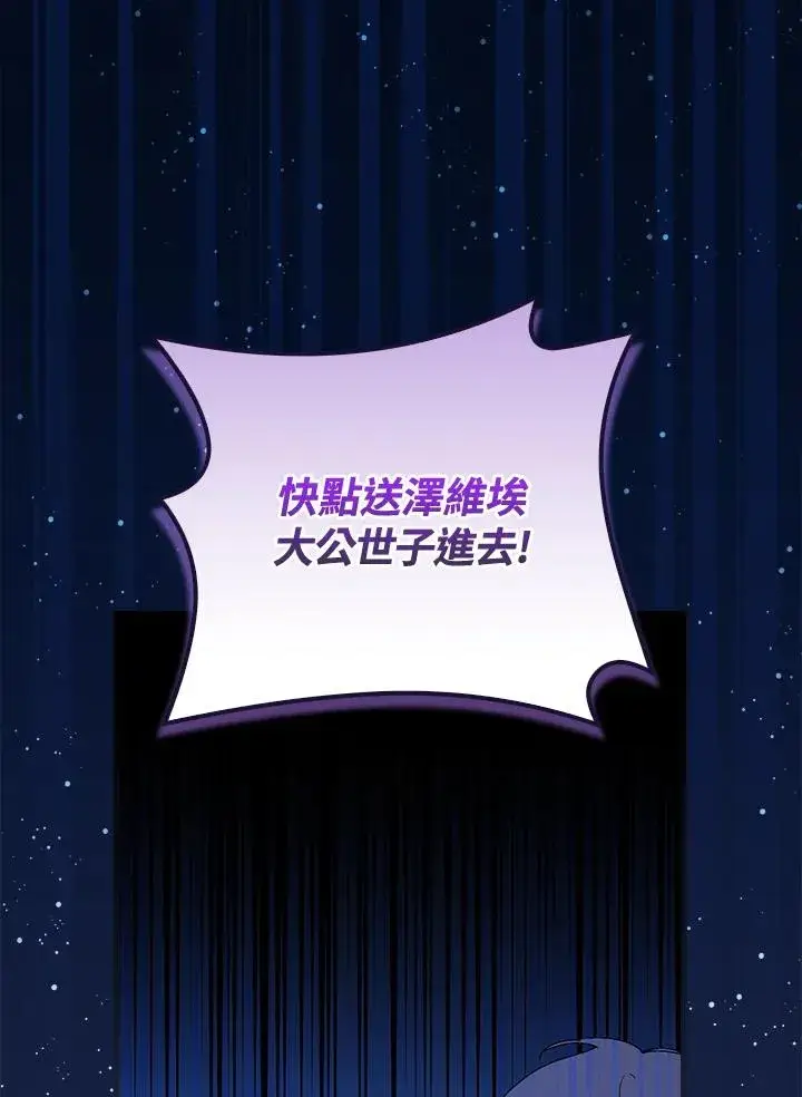 漫画《童话里反派的完美结局》第36话第116张图