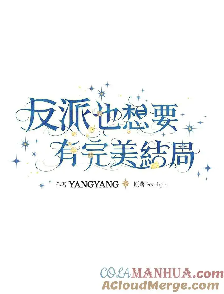 漫画《童话里反派的完美结局》第36话第13张图