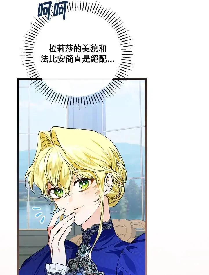 漫画《童话里反派的完美结局》第36话第15张图