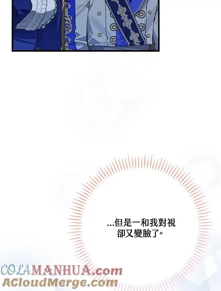 漫画《童话里反派的完美结局》第36话第21张图