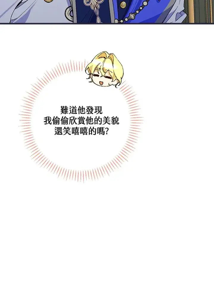漫画《童话里反派的完美结局》第36话第23张图