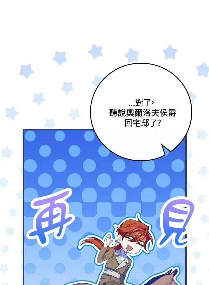 漫画《童话里反派的完美结局》第36话第24张图