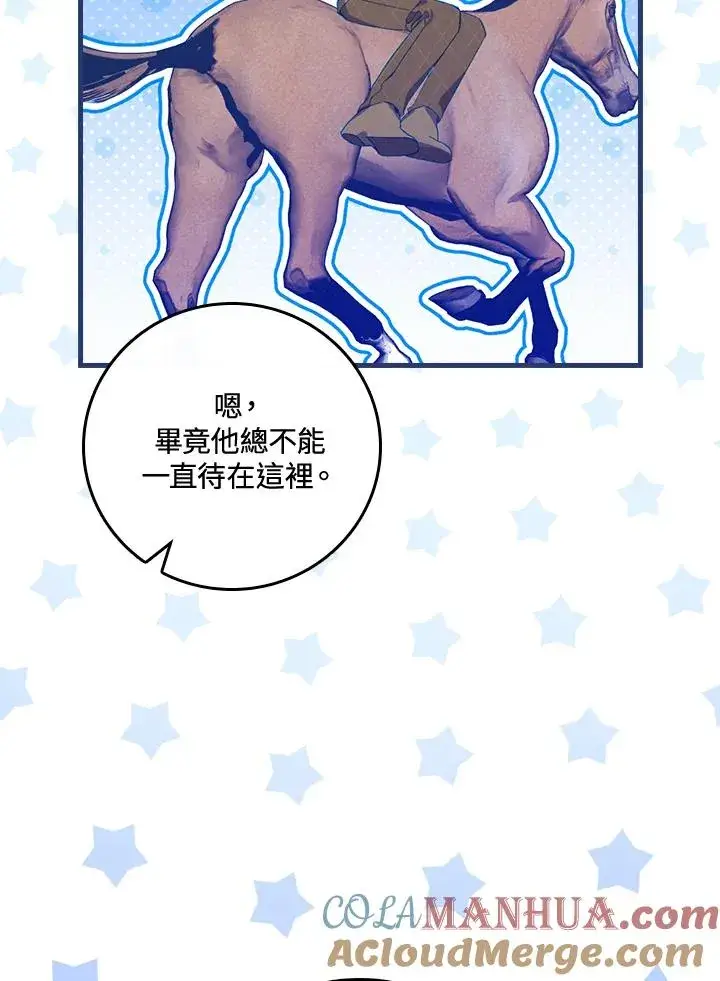 漫画《童话里反派的完美结局》第36话第25张图