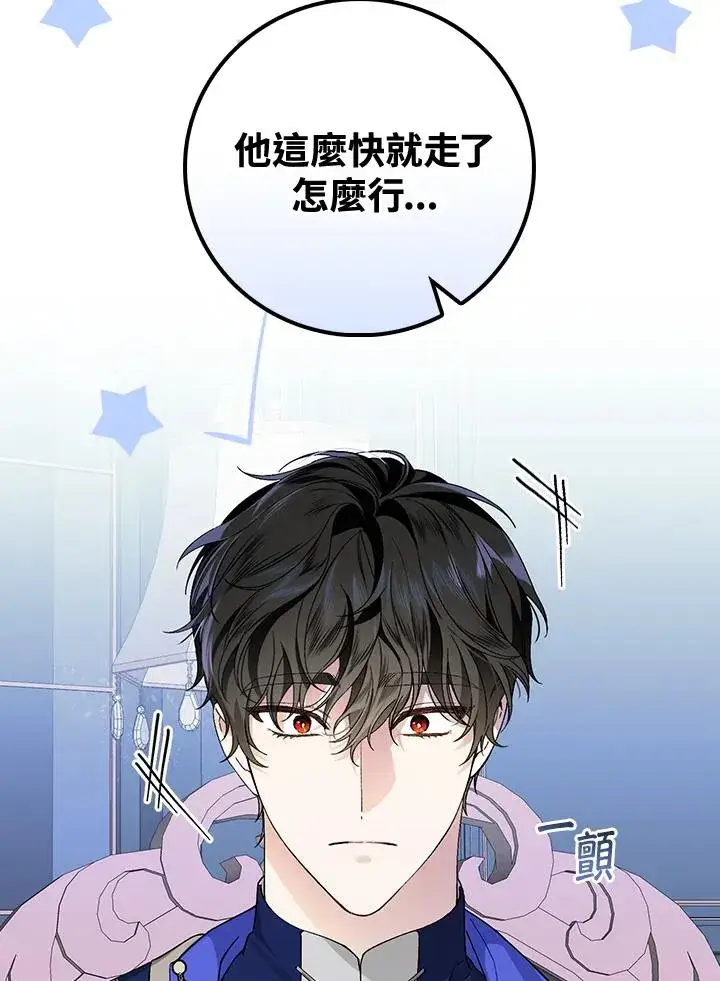漫画《童话里反派的完美结局》第36话第26张图