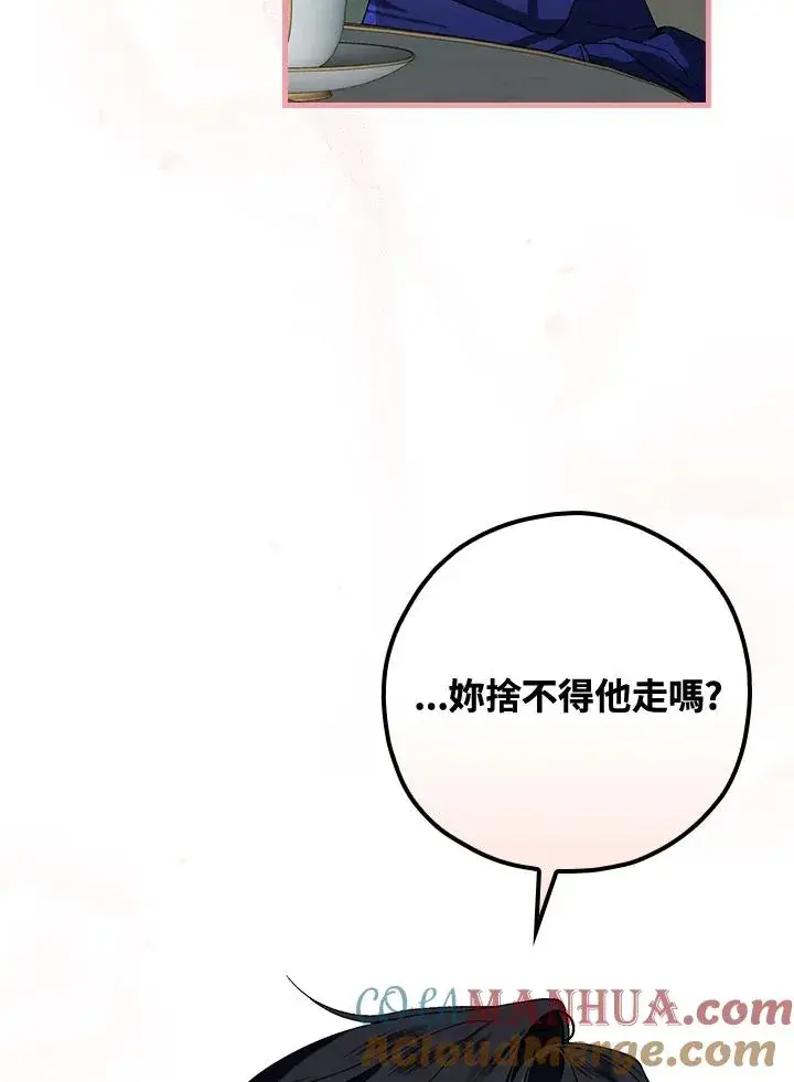 漫画《童话里反派的完美结局》第36话第29张图
