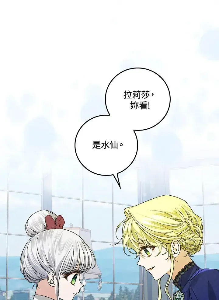 漫画《童话里反派的完美结局》第36话第3张图
