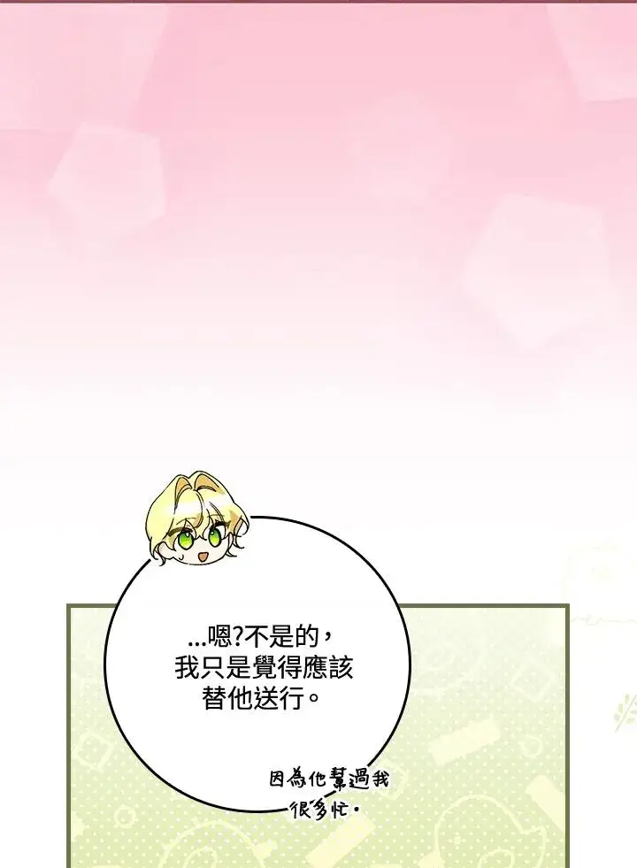 漫画《童话里反派的完美结局》第36话第31张图