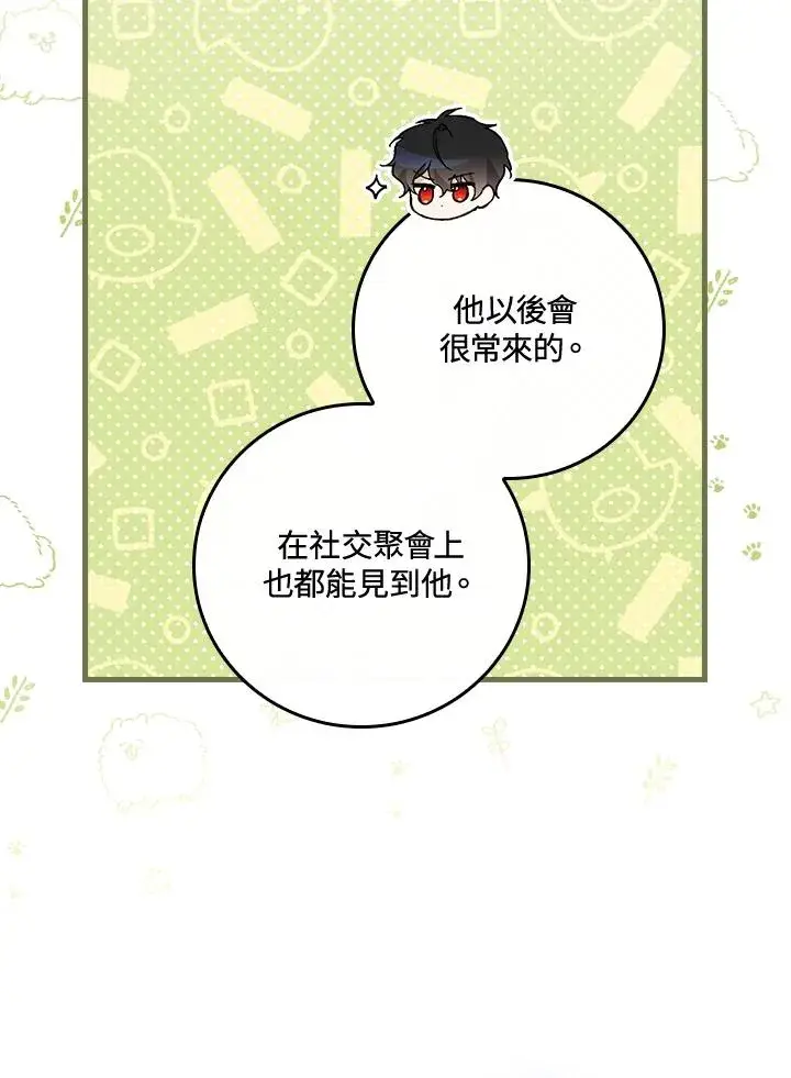 漫画《童话里反派的完美结局》第36话第32张图