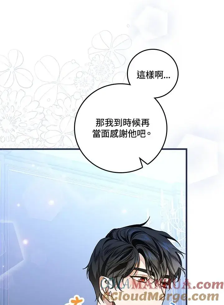 漫画《童话里反派的完美结局》第36话第33张图