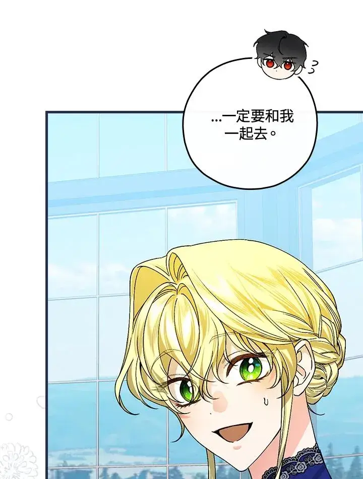 漫画《童话里反派的完美结局》第36话第35张图