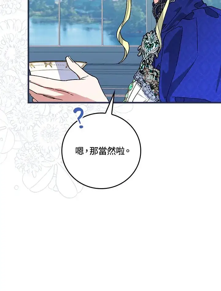 漫画《童话里反派的完美结局》第36话第36张图