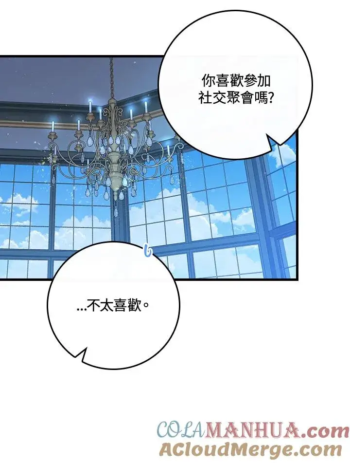 漫画《童话里反派的完美结局》第36话第37张图