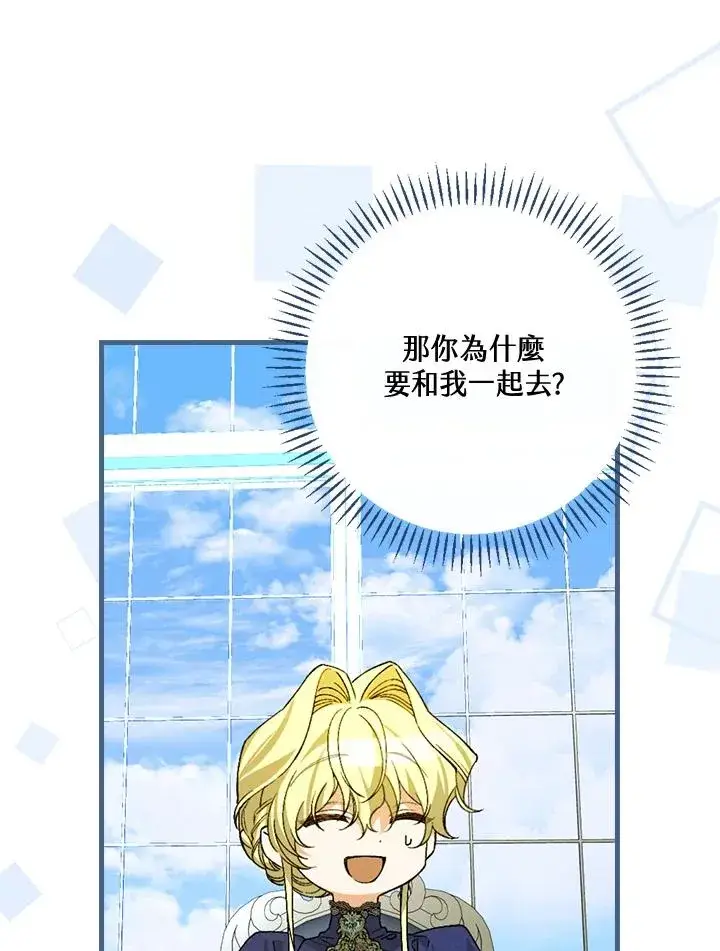 漫画《童话里反派的完美结局》第36话第38张图