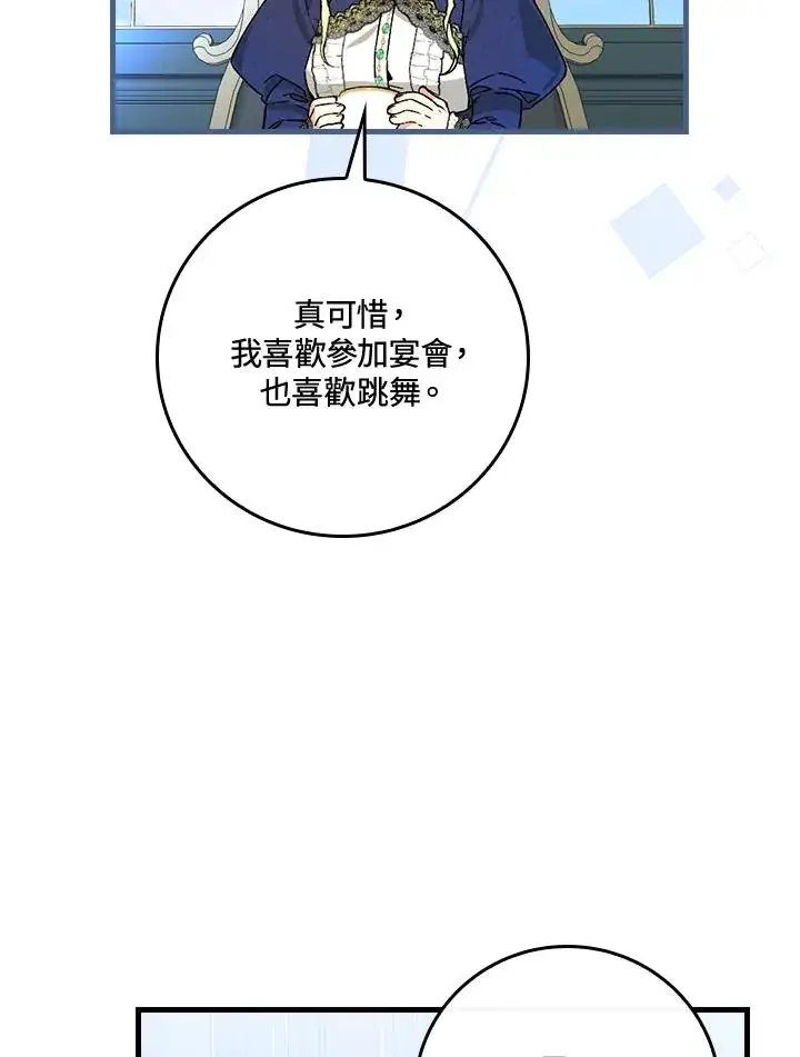 漫画《童话里反派的完美结局》第36话第39张图