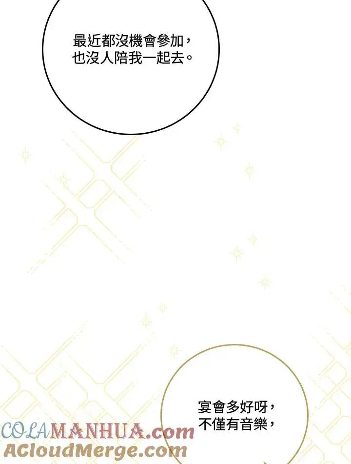 漫画《童话里反派的完美结局》第36话第41张图