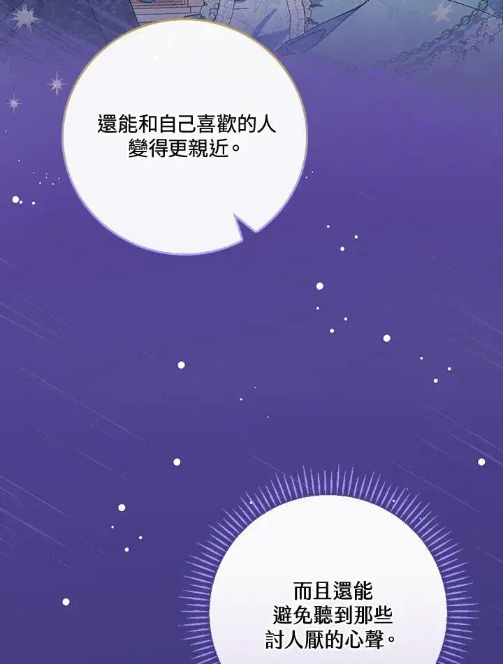 漫画《童话里反派的完美结局》第36话第43张图
