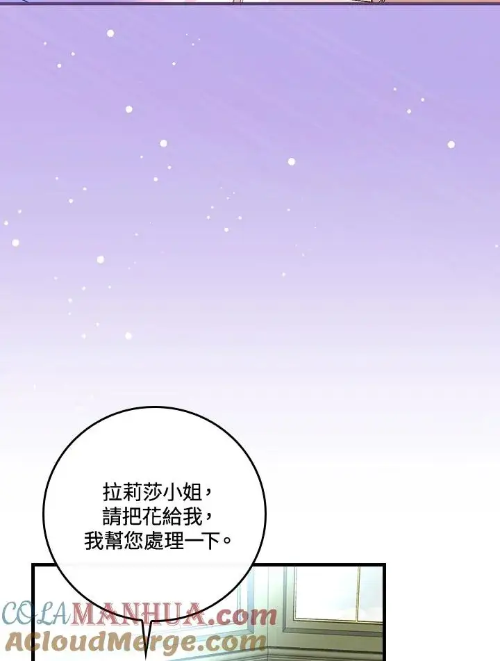 漫画《童话里反派的完美结局》第36话第45张图