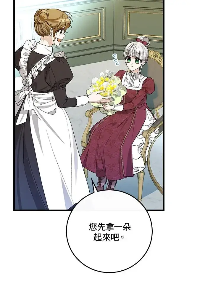 漫画《童话里反派的完美结局》第36话第46张图