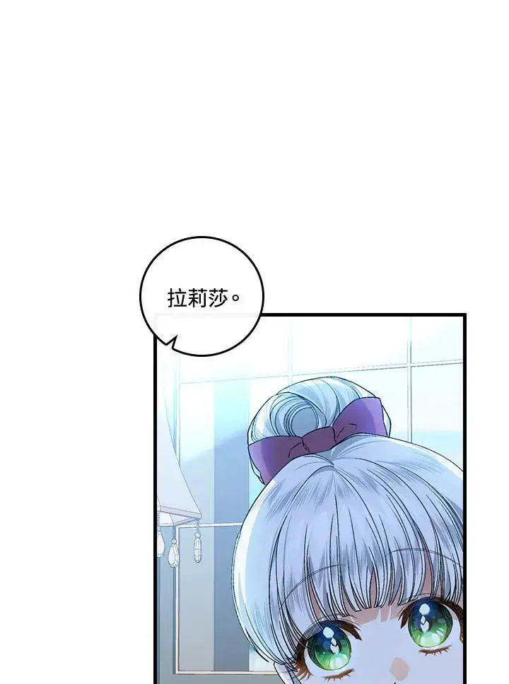 漫画《童话里反派的完美结局》第36话第47张图