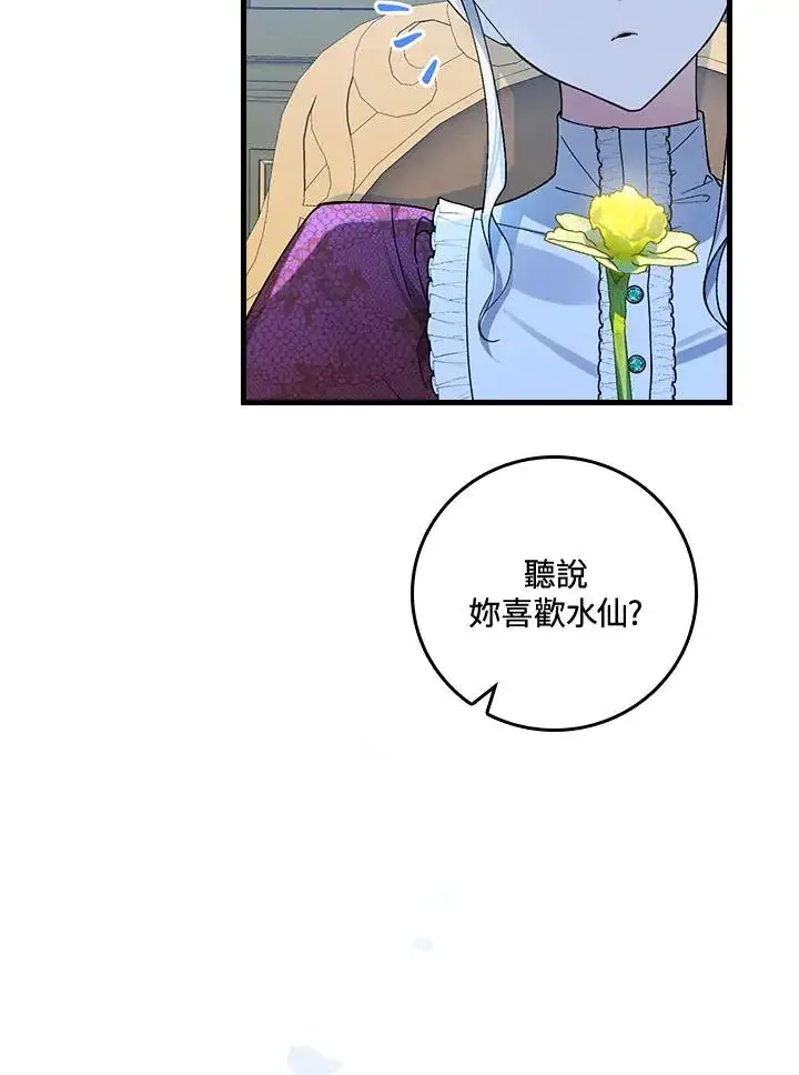 漫画《童话里反派的完美结局》第36话第48张图