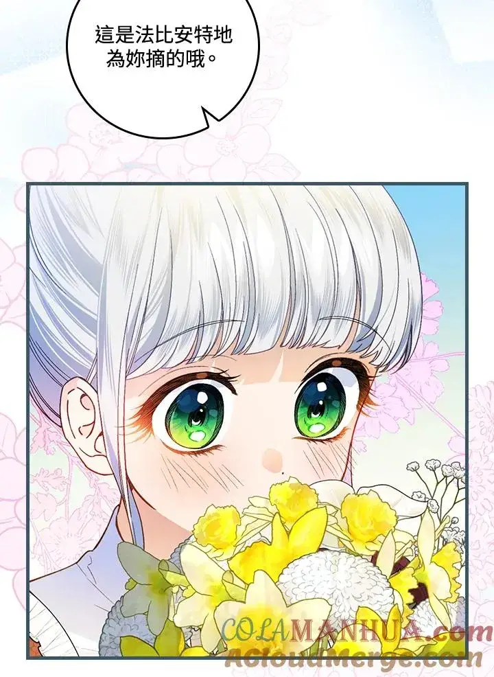 漫画《童话里反派的完美结局》第36话第5张图