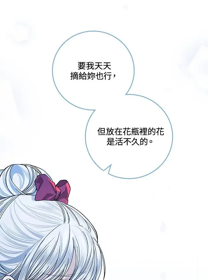 漫画《童话里反派的完美结局》第36话第51张图